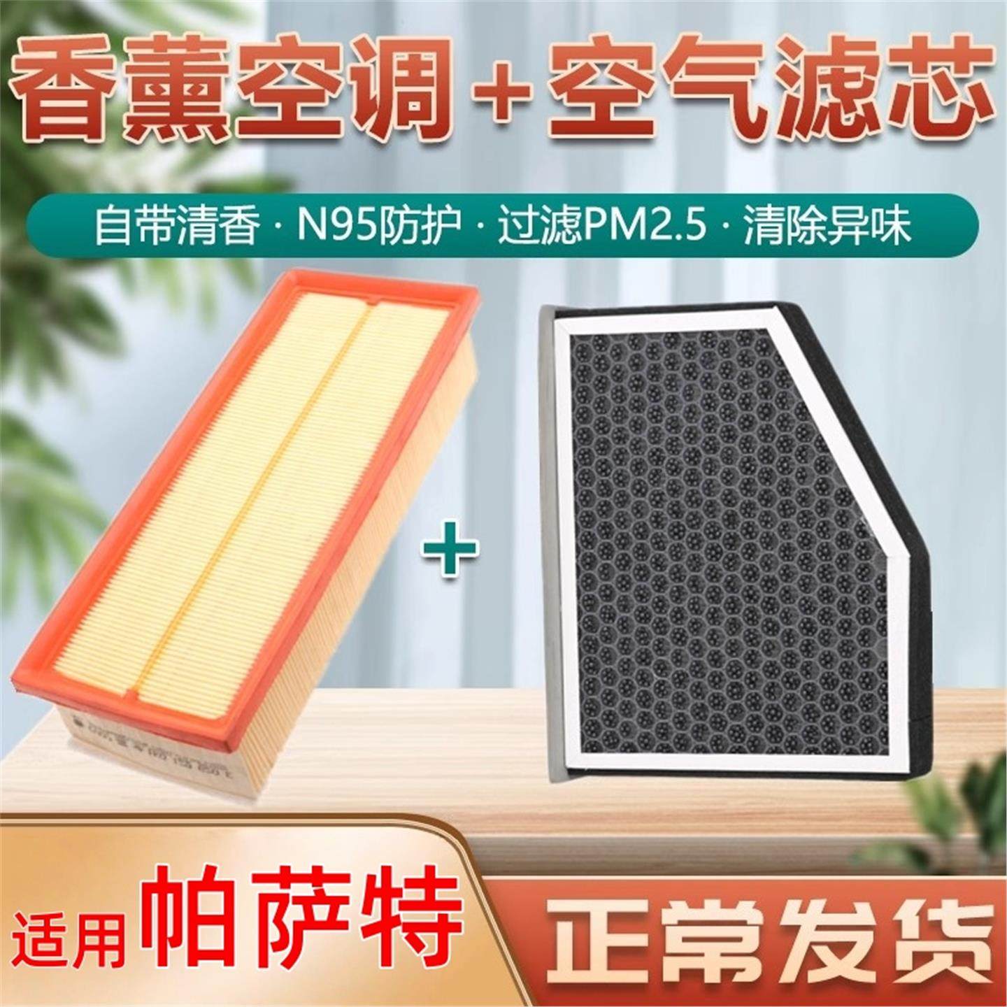 香薰型适用大众帕萨特空调滤芯空气格新款b8原厂老专用领驭滤清器