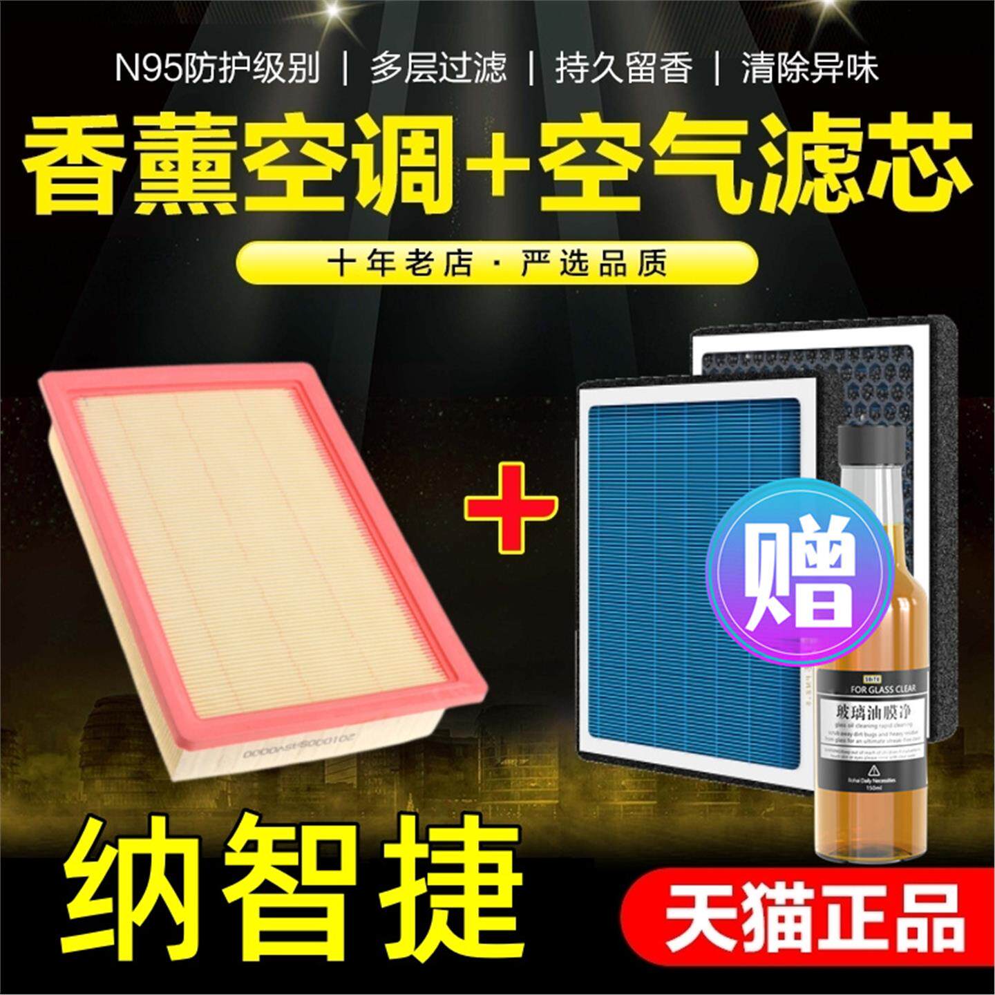 香薰空调滤芯纳智捷5sedan U6 优6 S5 U5 大七空气格滤清器