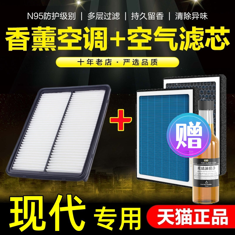 香薰空调滤芯现代领动悦纳途胜ix35朗动IX25伊兰特名图空气滤清器