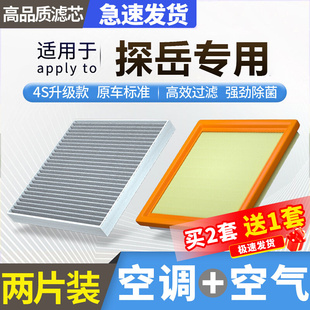 肖师傅适配大众探岳空调滤芯和空气滤芯活性炭套装升级品质空气格