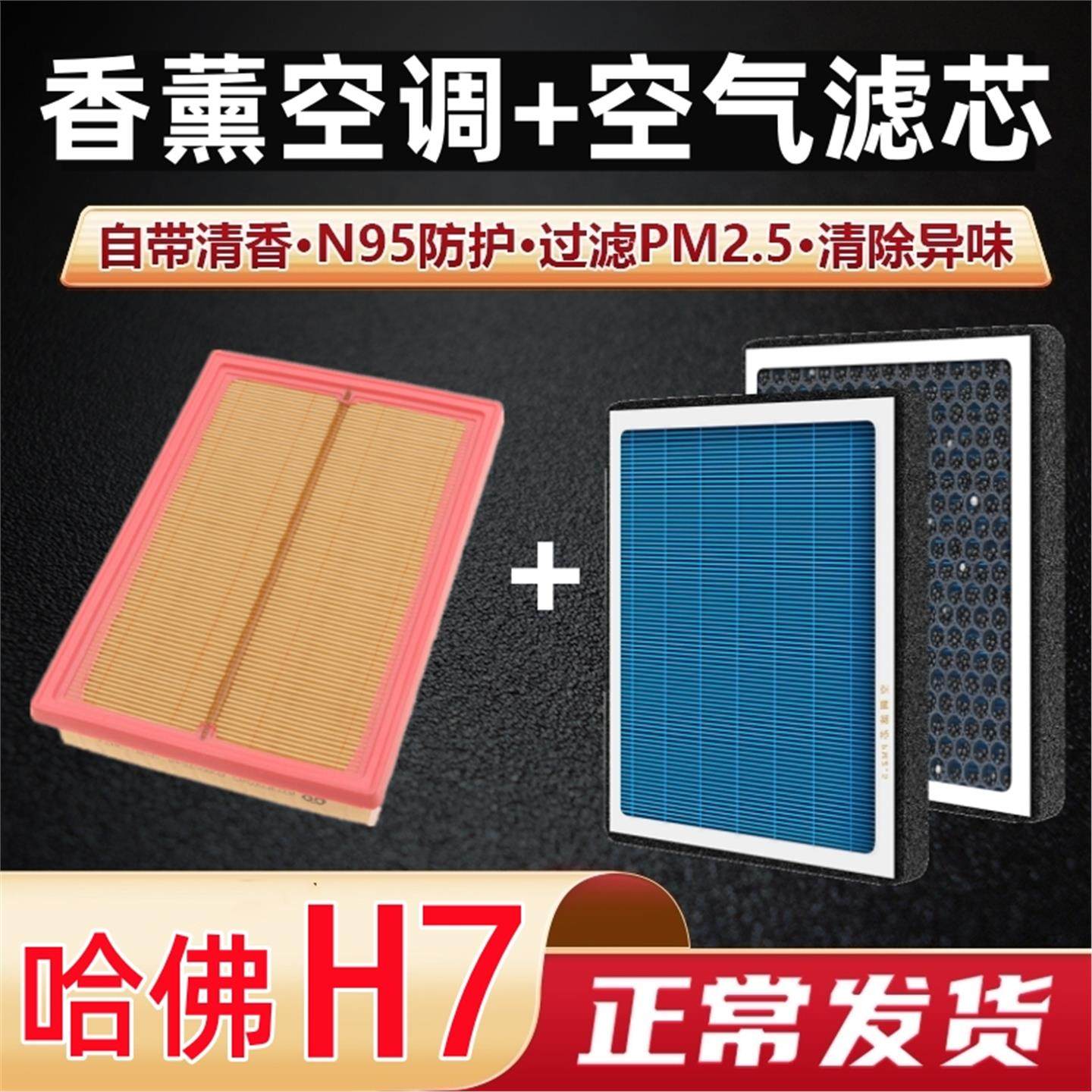 哈弗H7空调滤芯哈佛长城香薰型专用汽车升级原厂空气格滤清器