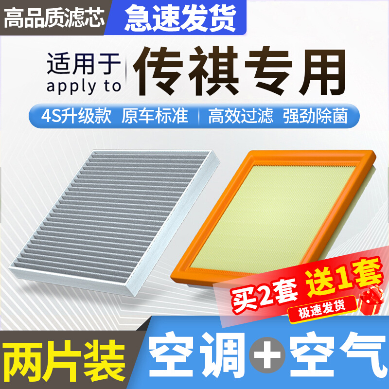 肖师傅适配广汽传祺gs4空调gm8/m6/gs3/gs5/ga6/gs8影豹空气滤