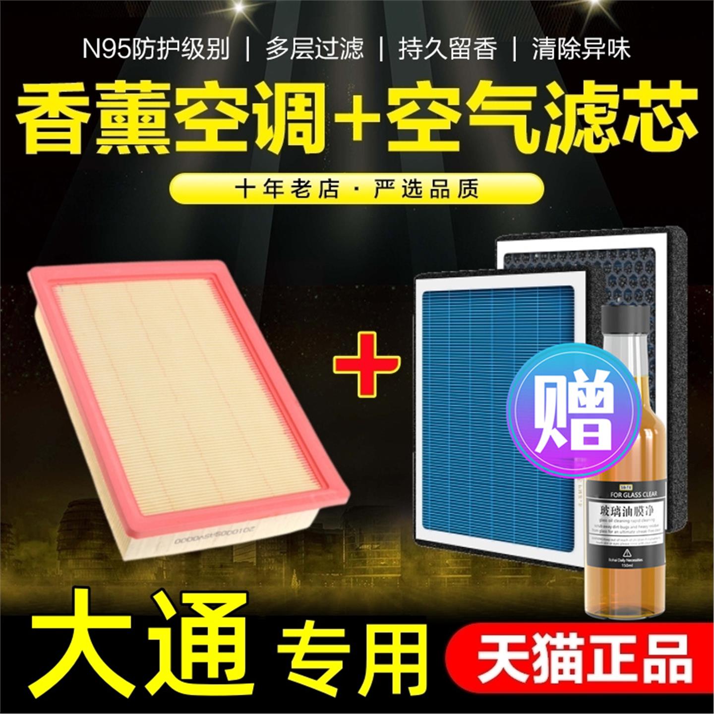 香薰空调滤芯大通V80 V90 G50 G10 G20 PLUS T60 T70空气格滤清器