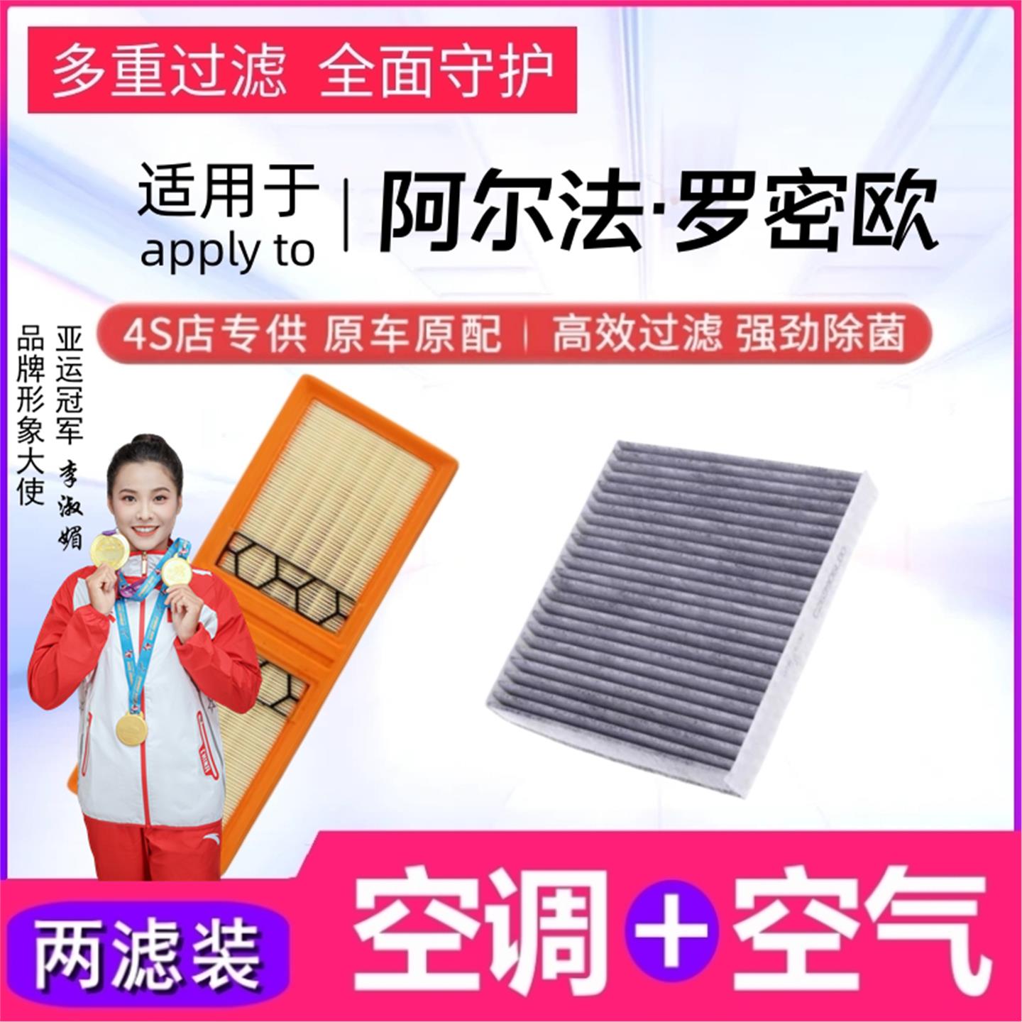 阿尔法罗密欧Giulia stelvio2.0T空滤空气格滤芯空调滤芯原厂