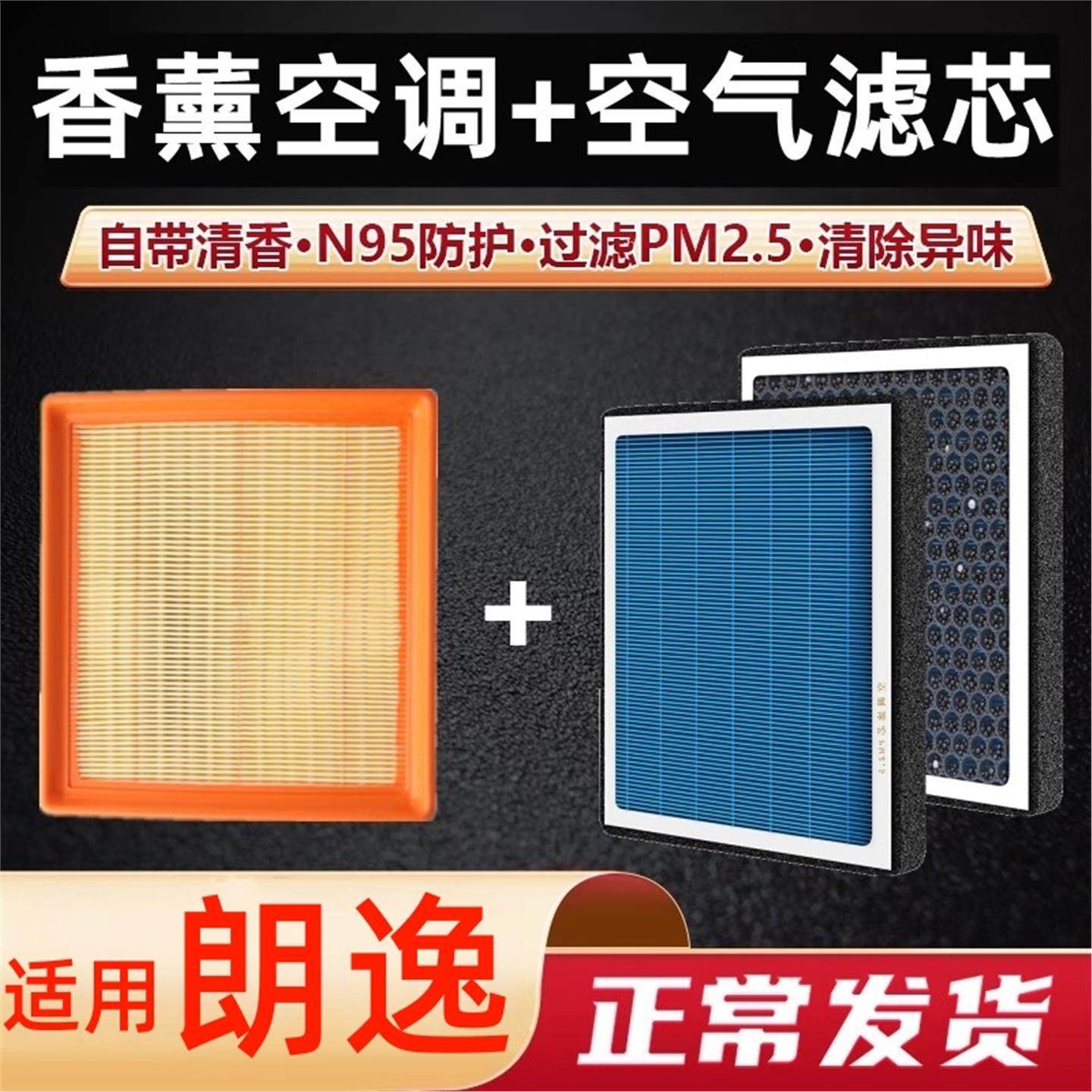 香薰型适用大众朗逸plus空调滤芯1.6L升级新1.4t滤清器格空气