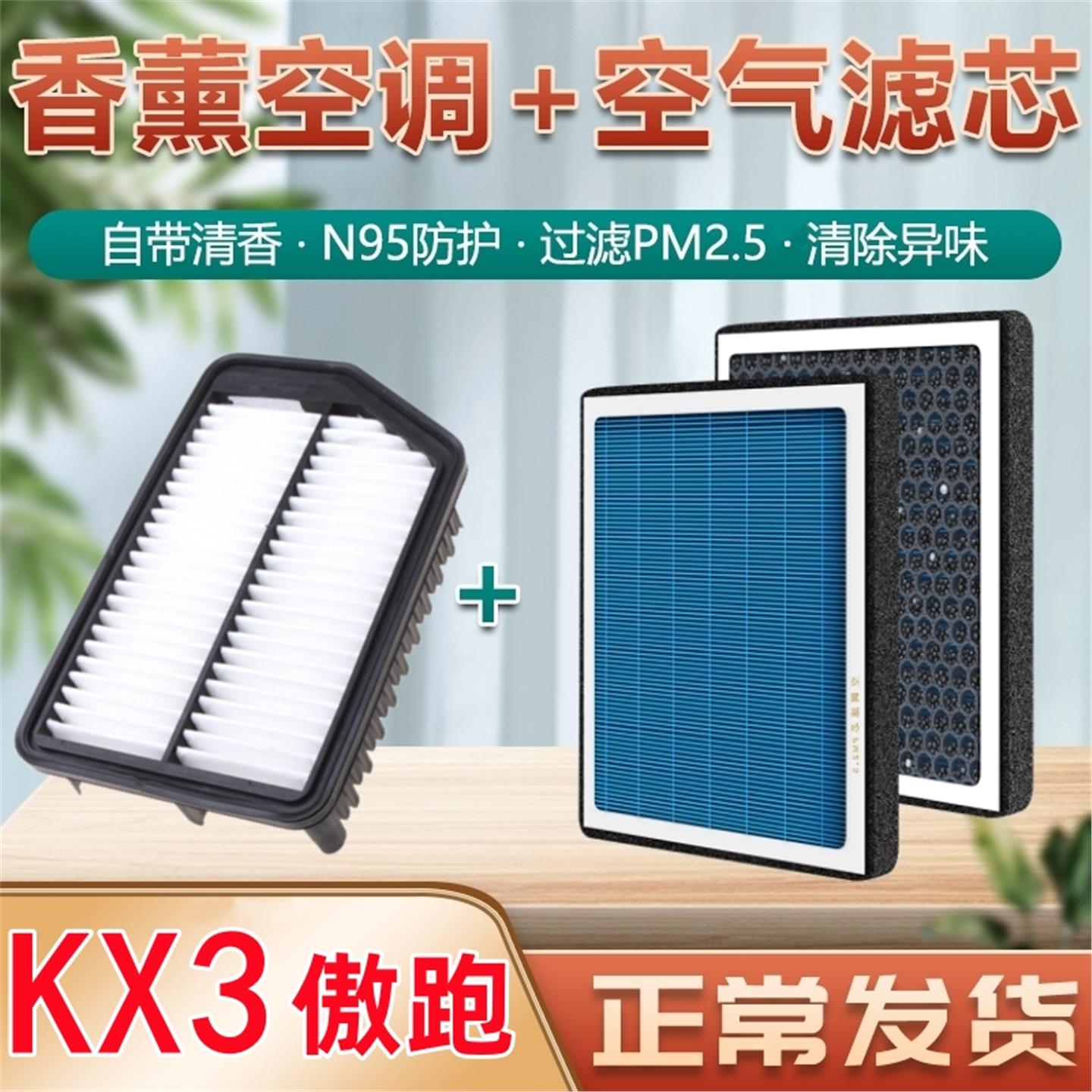 东风悦达起亚KX3空调滤芯香薰型专用傲跑原厂空气格滤清器