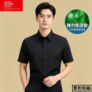 男士竹纤维短袖衬衫衣弹力免烫抗皱商务正装透气亲肤轻薄办公通勤