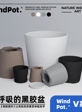 windpot黑胶花盆块根花盆桌面花盆仙人球花盆龙舌兰花盆黑色花盆