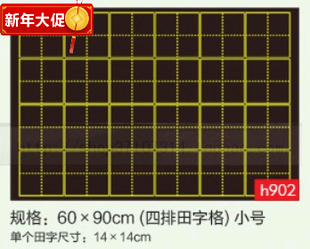 90老师教学磁性四排田字格黑板贴14大白板画板语文软磁贴教具