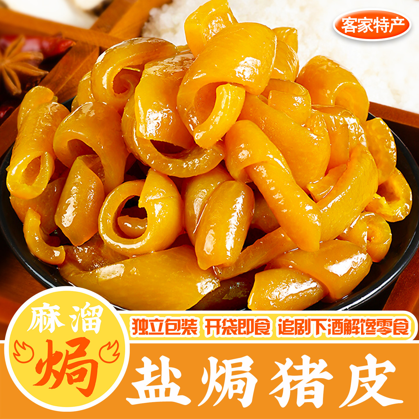 盐焗猪皮开袋即食解馋下酒菜零食图片