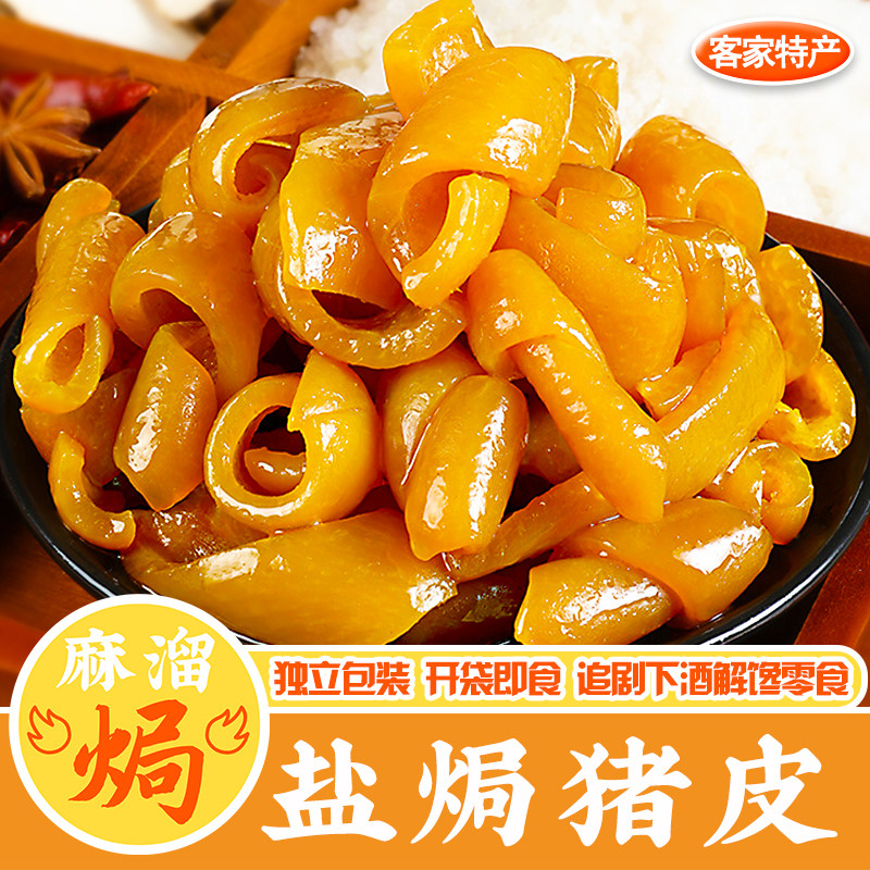 盐焗猪皮广东梅州特产鸡皮肉皮卤味熟食休闲小吃即食解馋下酒零食