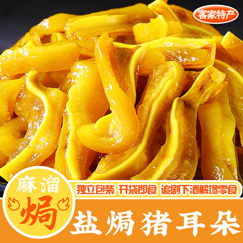盐焗猪耳朵正宗广东梅州客家猪皮熟食卤味小吃下酒菜开袋即食零食,零食/坚果/特产,猪肉类,淘宝优惠券,粉丝福利购,淘宝优惠卷