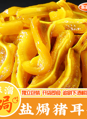 盐焗猪耳朵正宗广东梅州客家猪皮熟食卤味小吃下酒菜开袋即食零食
