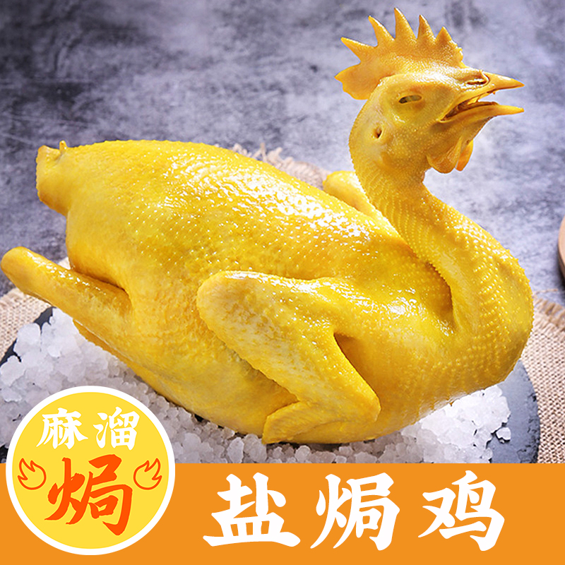 广东梅州盐焗整鸡加热即食熟食