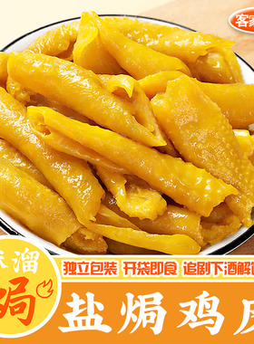 盐焗鸡皮即食正宗梅州鸡冠掌中宝猪皮小吃肉食熟食下酒菜美食零食