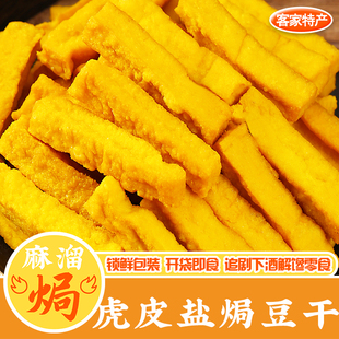 巴嘴鸟虎皮盐焗豆干广东休闲零嘴外焦里嫩解馋小吃即食下酒零食