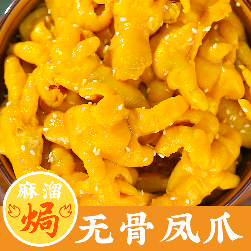 盐焗无骨凤爪梅州下酒菜即食零食