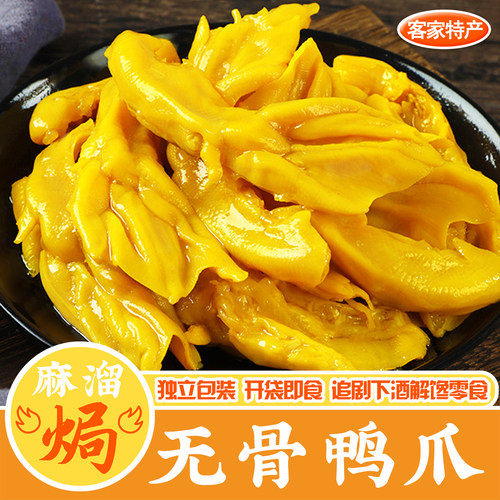 盐焗无骨鸭爪梅州下酒菜即食零食