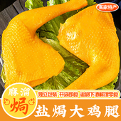 盐焗大鸡腿正宗广东梅州客家特产鸡翅鸡爪鸭腿小吃下酒菜即食零食