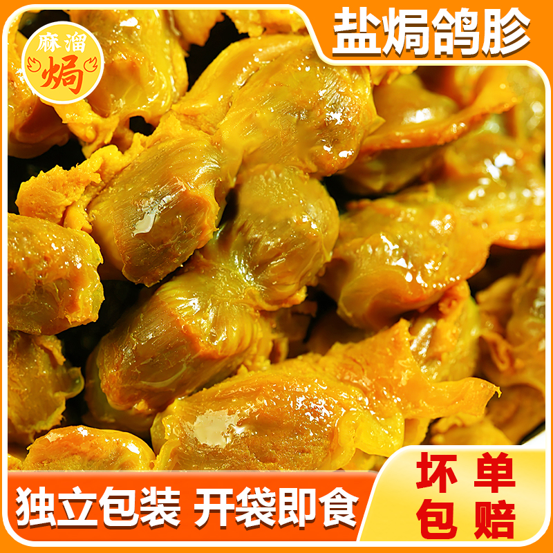 盐焗鸽胗正宗广东梅州客家特产鸽子鸡胗香辣小吃熟食即食特色零食