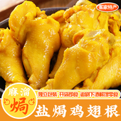 盐焗鸡翅根正宗广东梅州客家特产小吃鸡腿鸡爪下酒菜即食袋装 零食