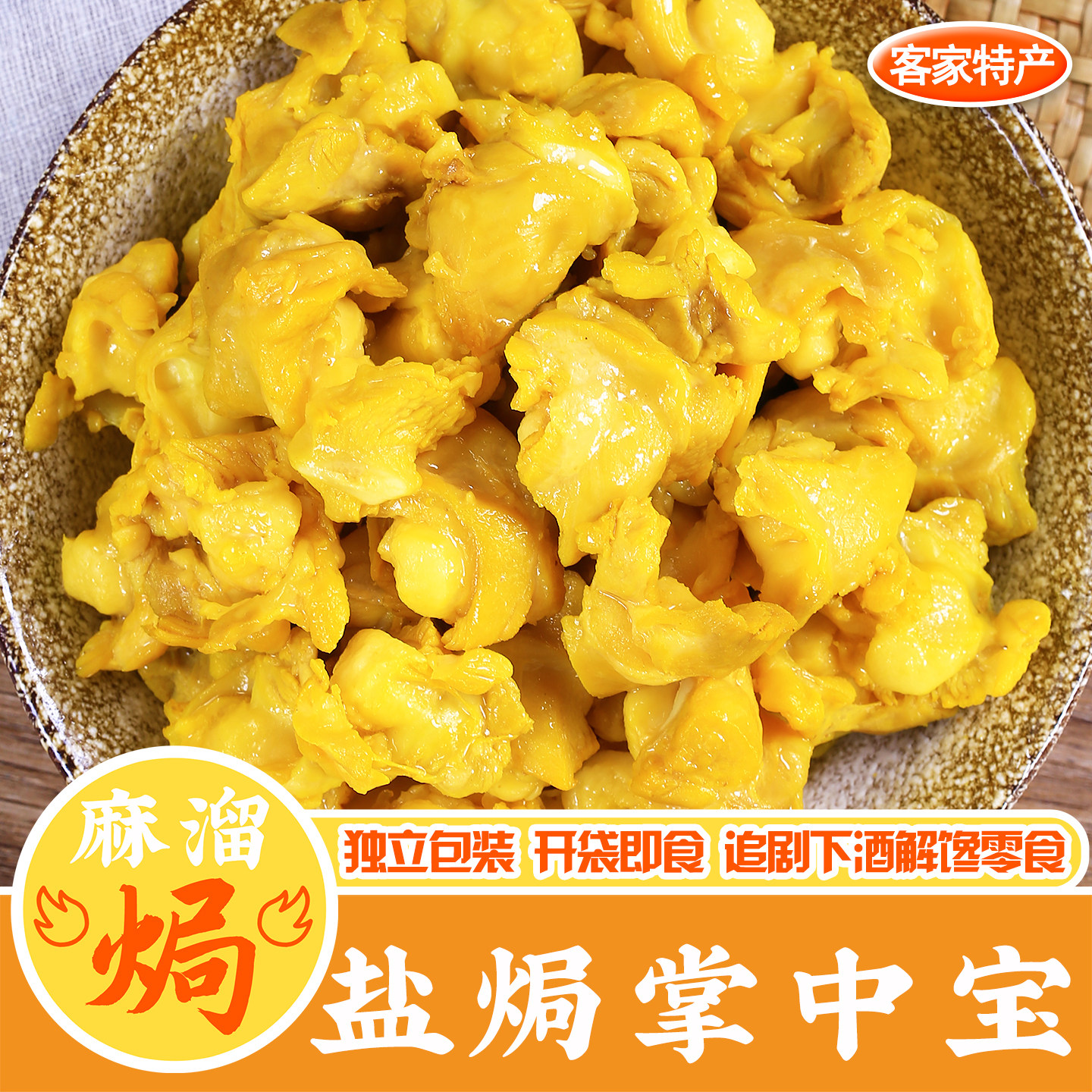 开袋即食零食掌中宝下酒菜盐焗图片