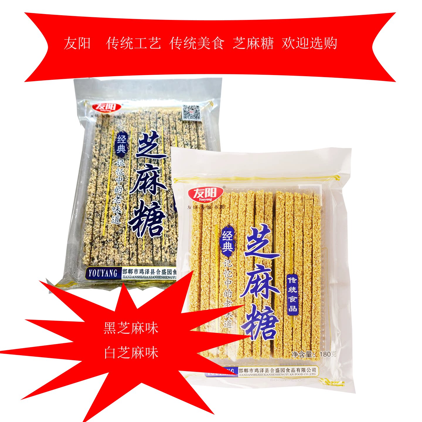 友阳180g纯手工麻糖特产黑芝麻麦芽糖薄片传统零食休闲小吃怀旧