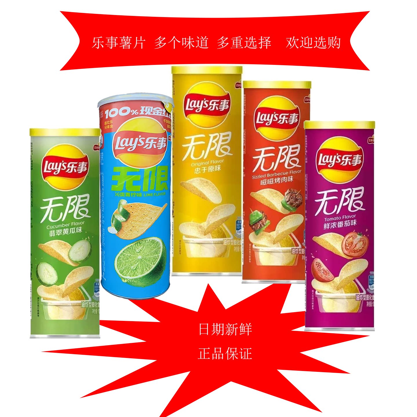乐事无限薯片90g罐装多口味土豆片办公休闲儿童解馋追剧零食整箱图片