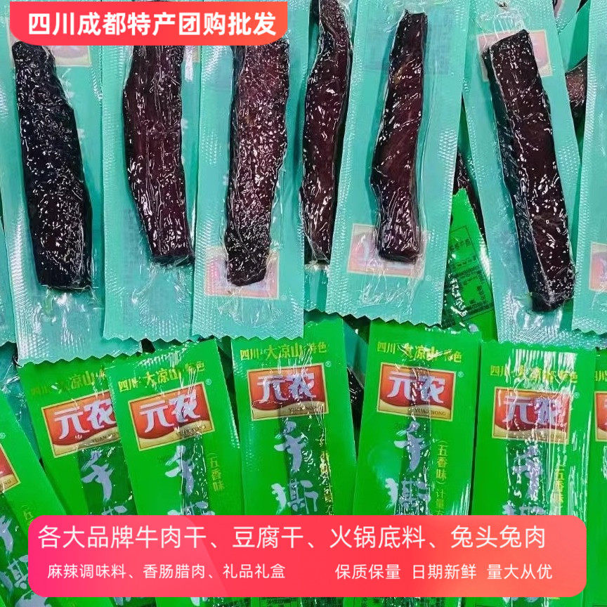 四川特产零食小吃西昌元农手撕牛肉散装牛肉干地道风味五香麻辣