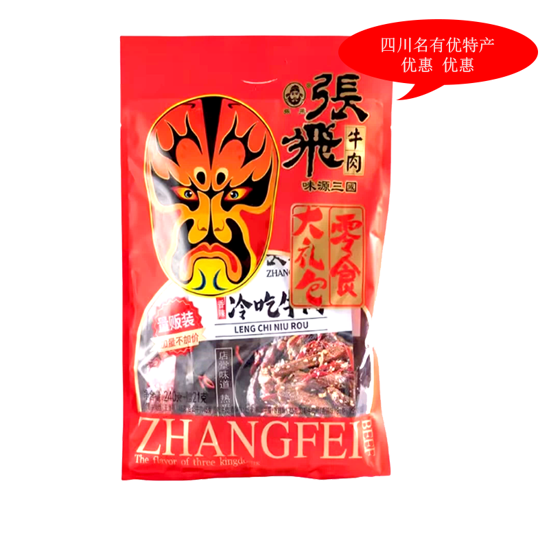 四川成都特产阆中张飞牛肉240g零食大礼包休闲卤牛肉冷吃香辣板筋