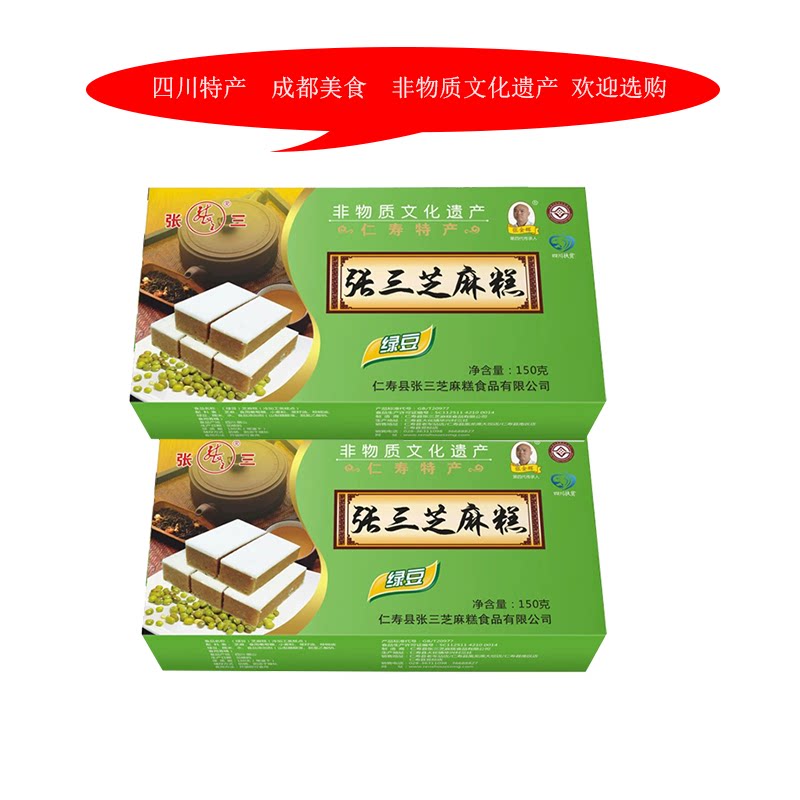 四川特产张三芝麻糕150g仁寿绿豆糕黑米糕点传统手工点心成都美食