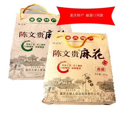 陈文贵麻花350g磁器口景区同款休闲零食小吃重庆特产手工陈麻花