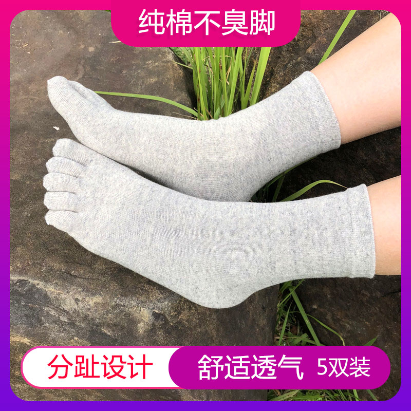 五指袜分趾男袜子男士棉质中筒夏季薄款长袜棉袜运动袜春秋季