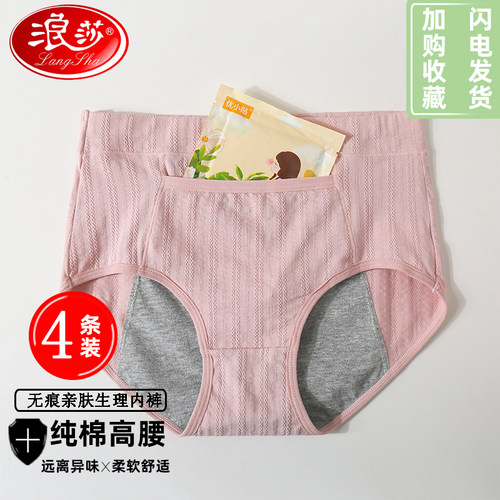 浪莎生理内裤女高腰抗菌月经期防漏大姨妈安心裤透气2026新款纯棉