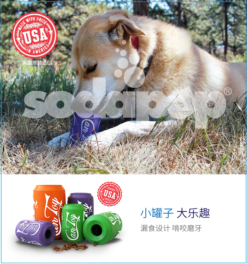 小八商店 美国SodaPup易拉罐漏食狗玩具可乐瓶填充益智漏食玩具