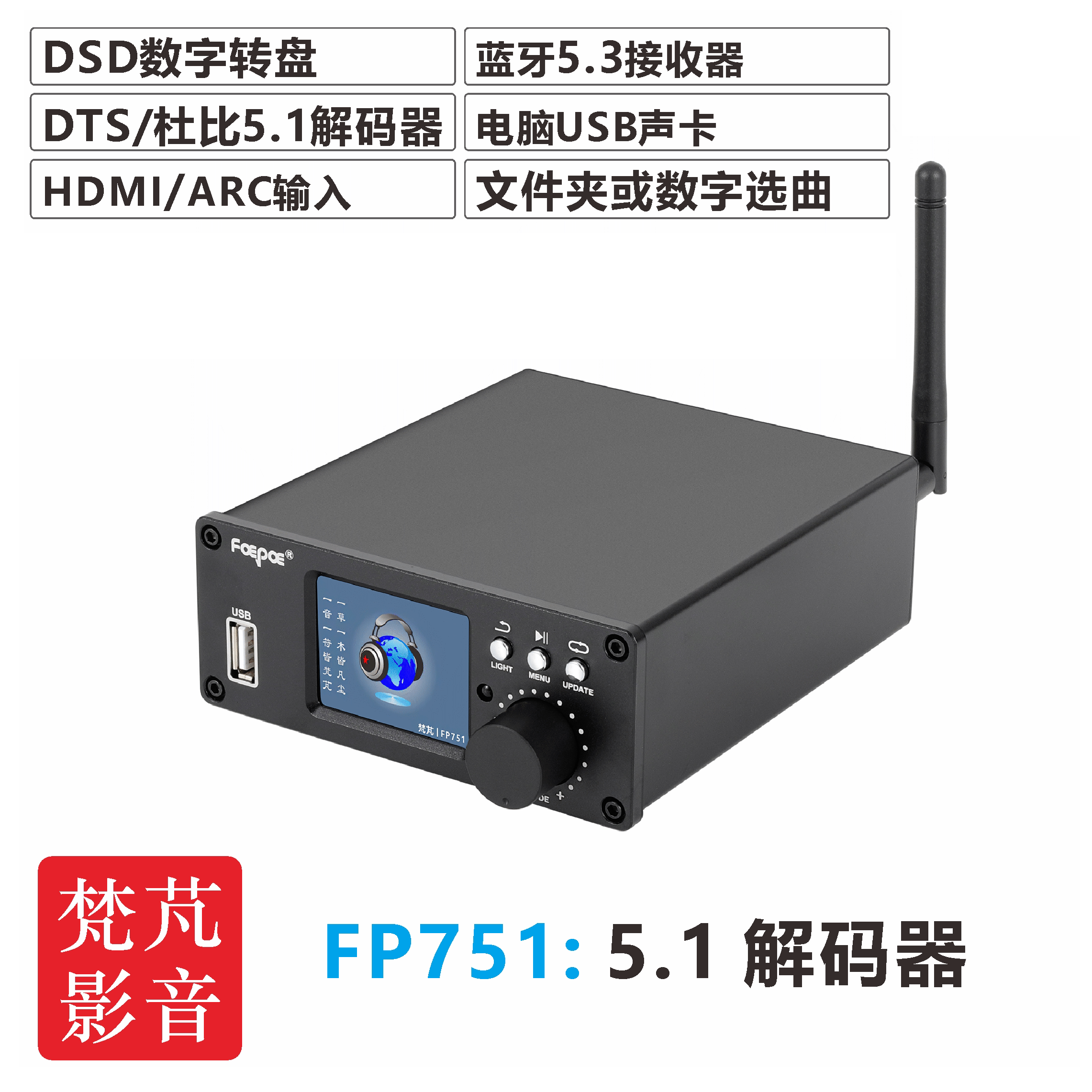 DTS杜比5.1音频解码器DSD数播HDMI蓝牙USB声卡ES9023P数字转盘ARC