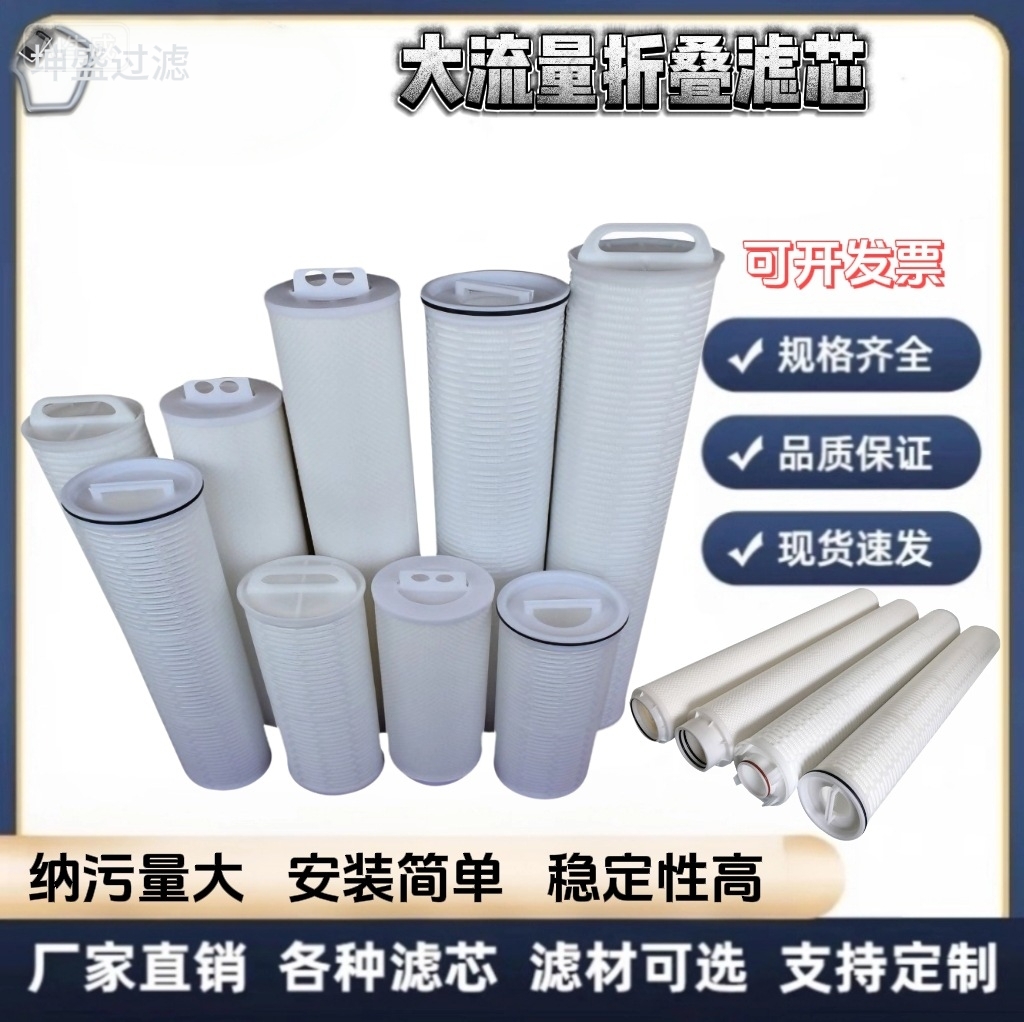 40寸大流量滤芯折叠保安过滤器化工电镀厂水处理大通量折叠滤芯
