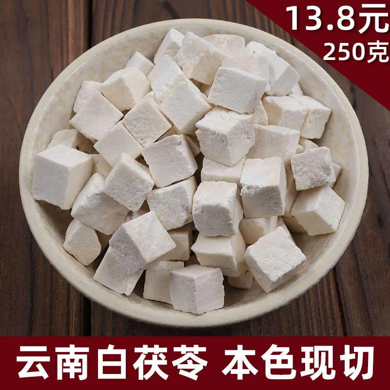 野生茯苓250g中药材正品特级白茯苓粉茶泡水芡实云南土茯苓块干茯