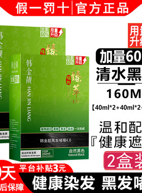 韩金靓染发剂黑色清水植物无刺激