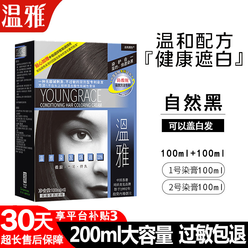 温雅染发剂焗油膏盖白官方正品