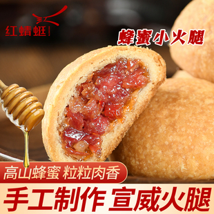 红蜻蜓蜂蜜小火腿月饼云腿中秋节送礼品攀枝花特产云南宣威纯手工