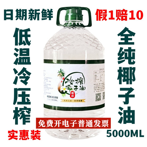 椰邦冷榨椰子油天然椰香新鲜食用