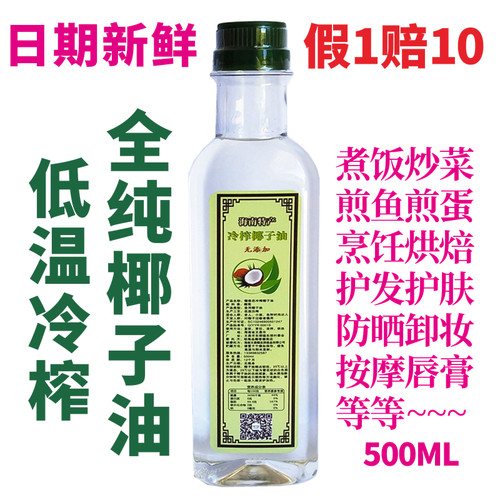 纯鲜椰子油价格 纯鲜椰子油图片 星期三