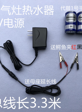 3v燃气灶电源 燃气热水器电源3v直流3伏替代电池220V转3V1A适配器