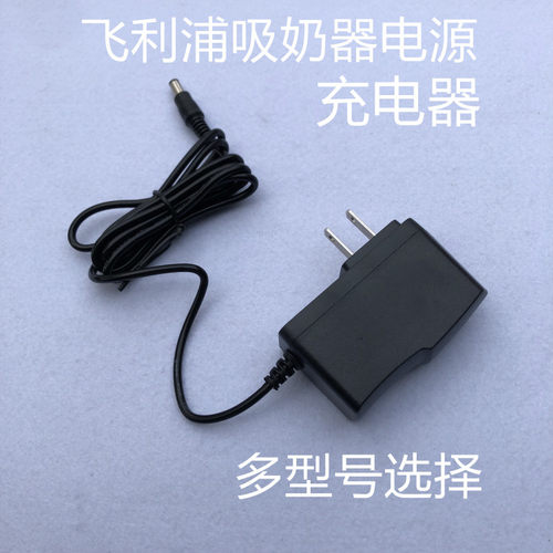 适用飞利浦新安怡SCF902 SCF332电动吸奶器 电源适配器 充电器线