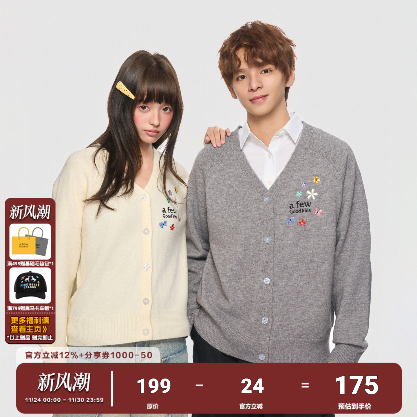 AFGK25FW蝴蝶刺绣简约V领开衫