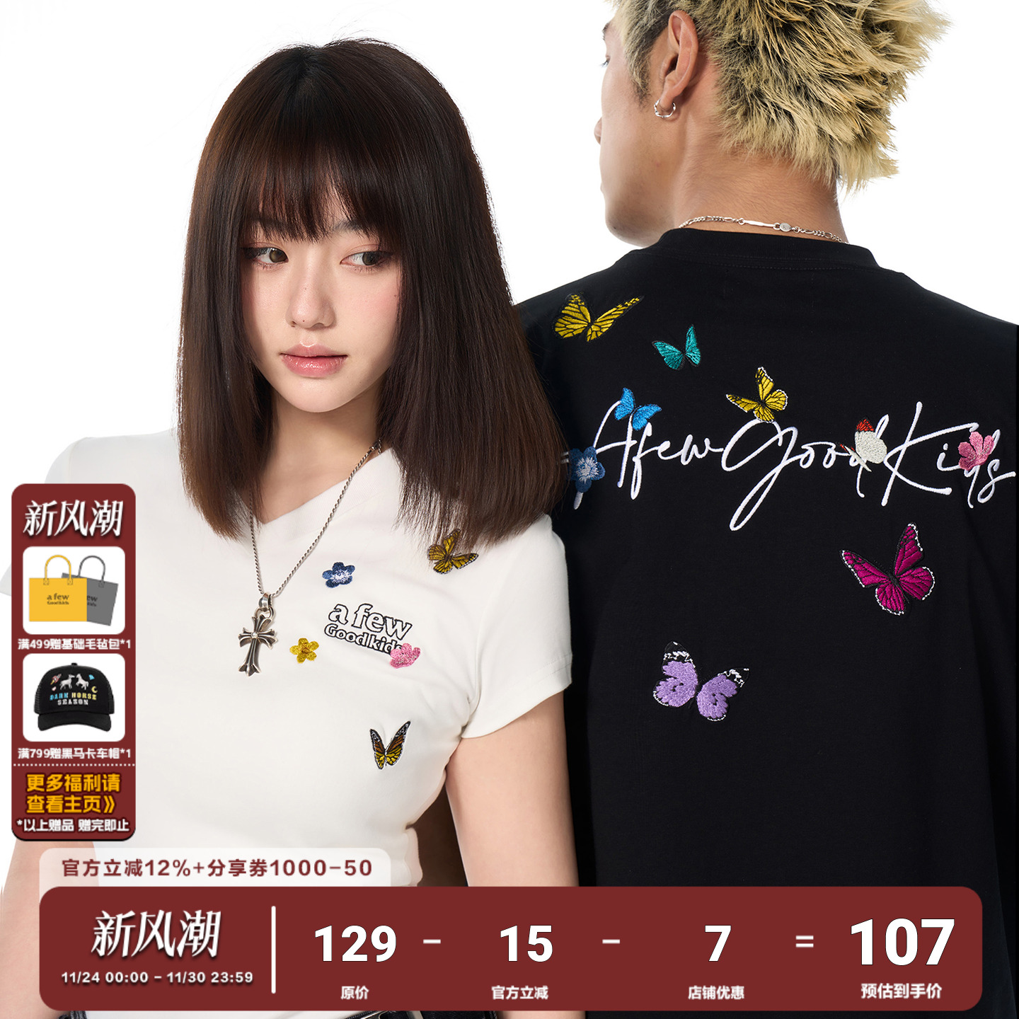 AFGK25SS环绕蝴蝶刺绣短袖T恤