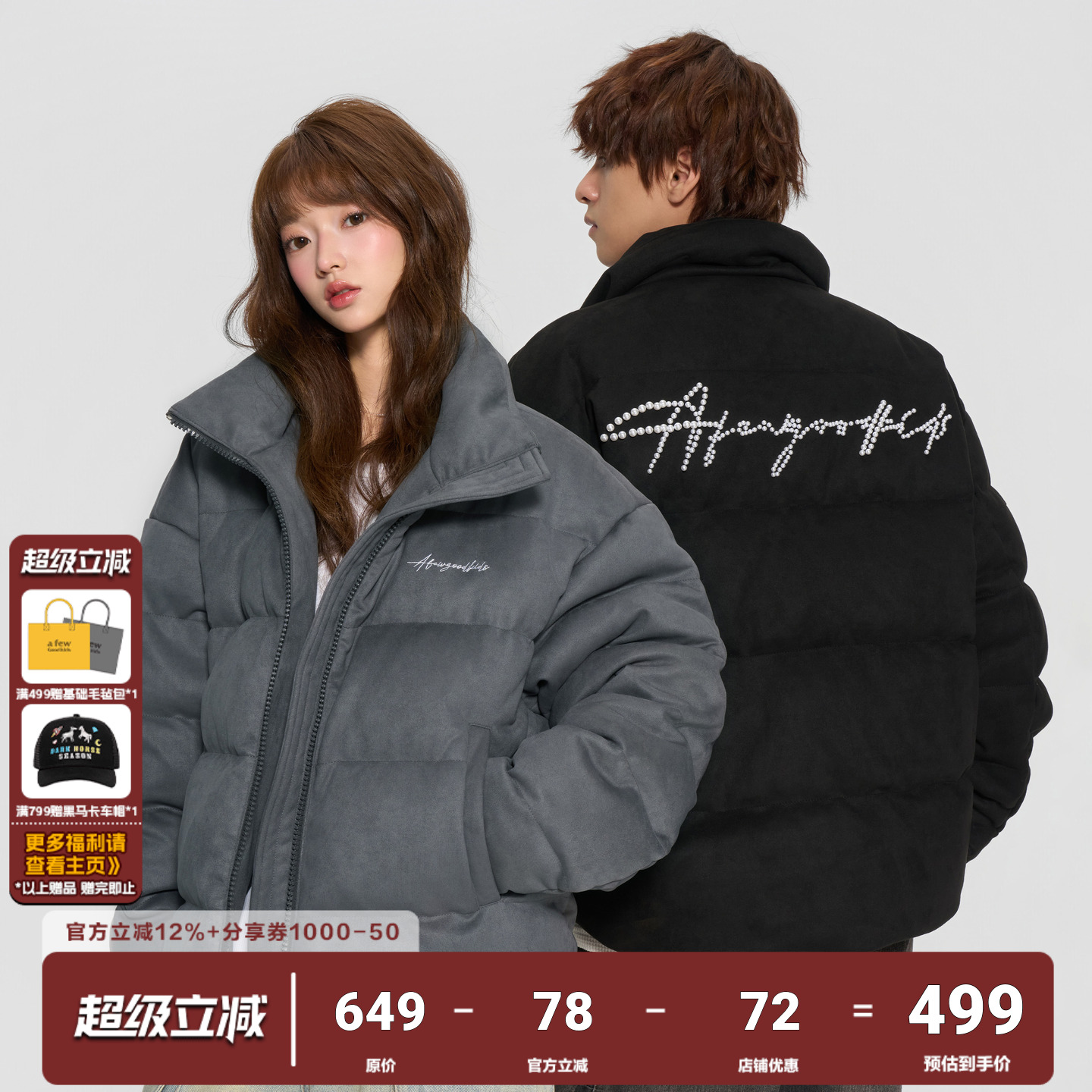 AFGK25FW麂皮立领珍珠羽绒服