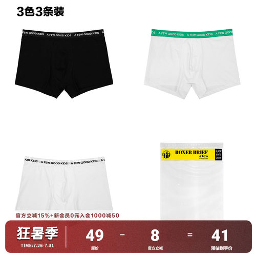 FFF官方支线AFGK AFEWGOODKIDS基础款棉透气平底裤四角内裤