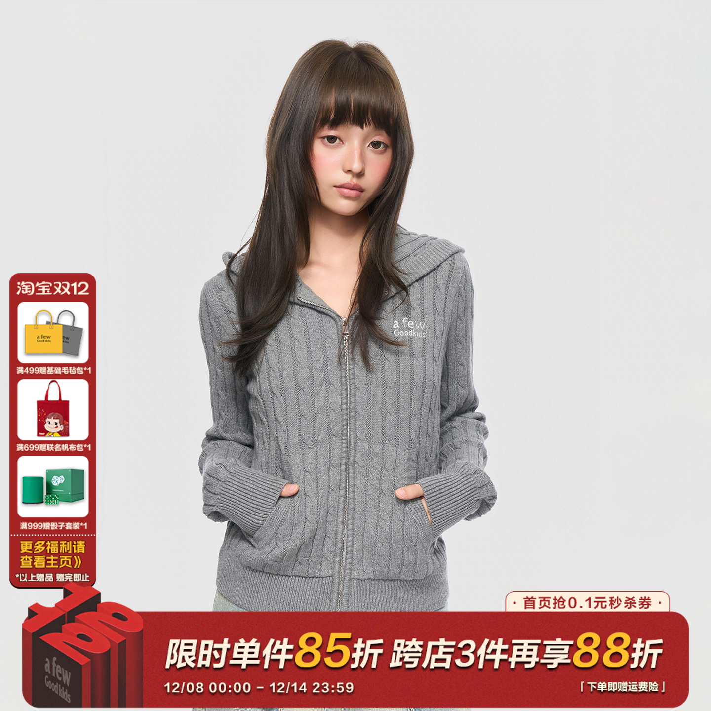 AFGK25FW麻花纹连帽毛衣开衫